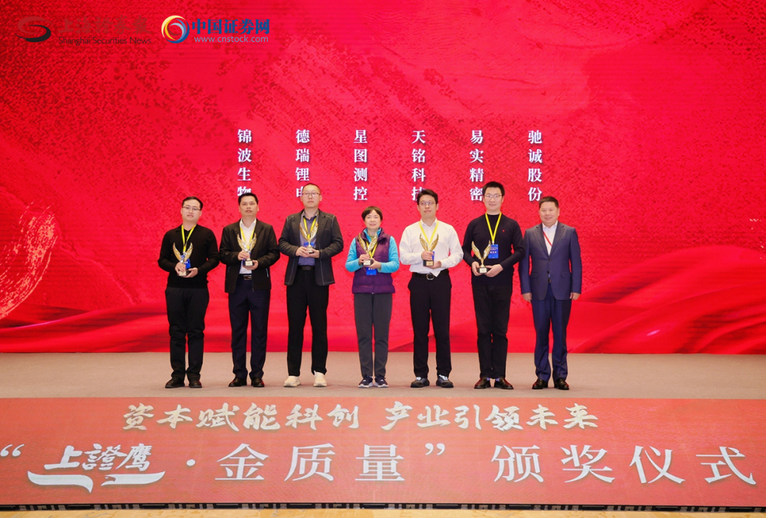 喜报！驰诚电气荣获2025“上证鹰·金质量”小巨人奖