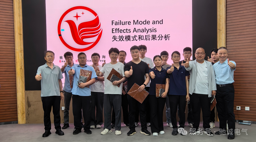 强化风险管控 夯实质量根基|驰诚电气组织开展FMEA专题培训