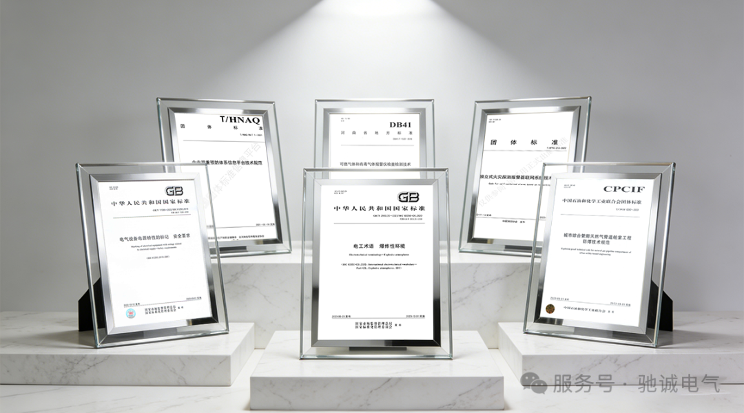 驰诚电气：构建知识产权合规管理体系 激活企业创新发展动能