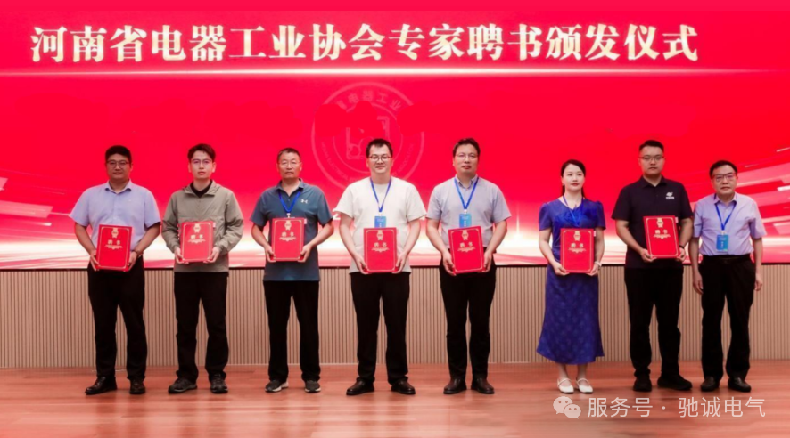 人才筑基 科创赋能|驰诚电气聚力协会共建 赋能产业创新升级