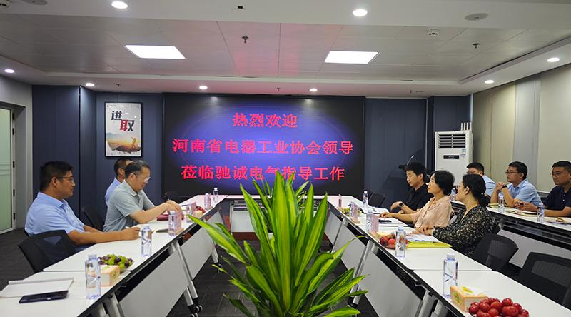 热烈欢迎河南省电器工业协会领导一行莅临驰诚电气考察指导