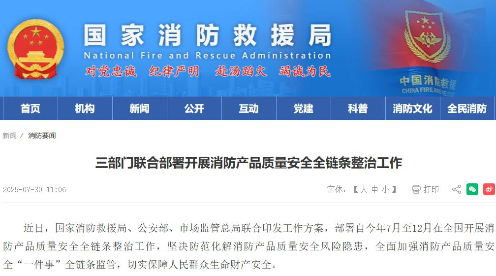 消防产品质量安全全链条整治 气体探测器如何筑牢“安全预警网”？