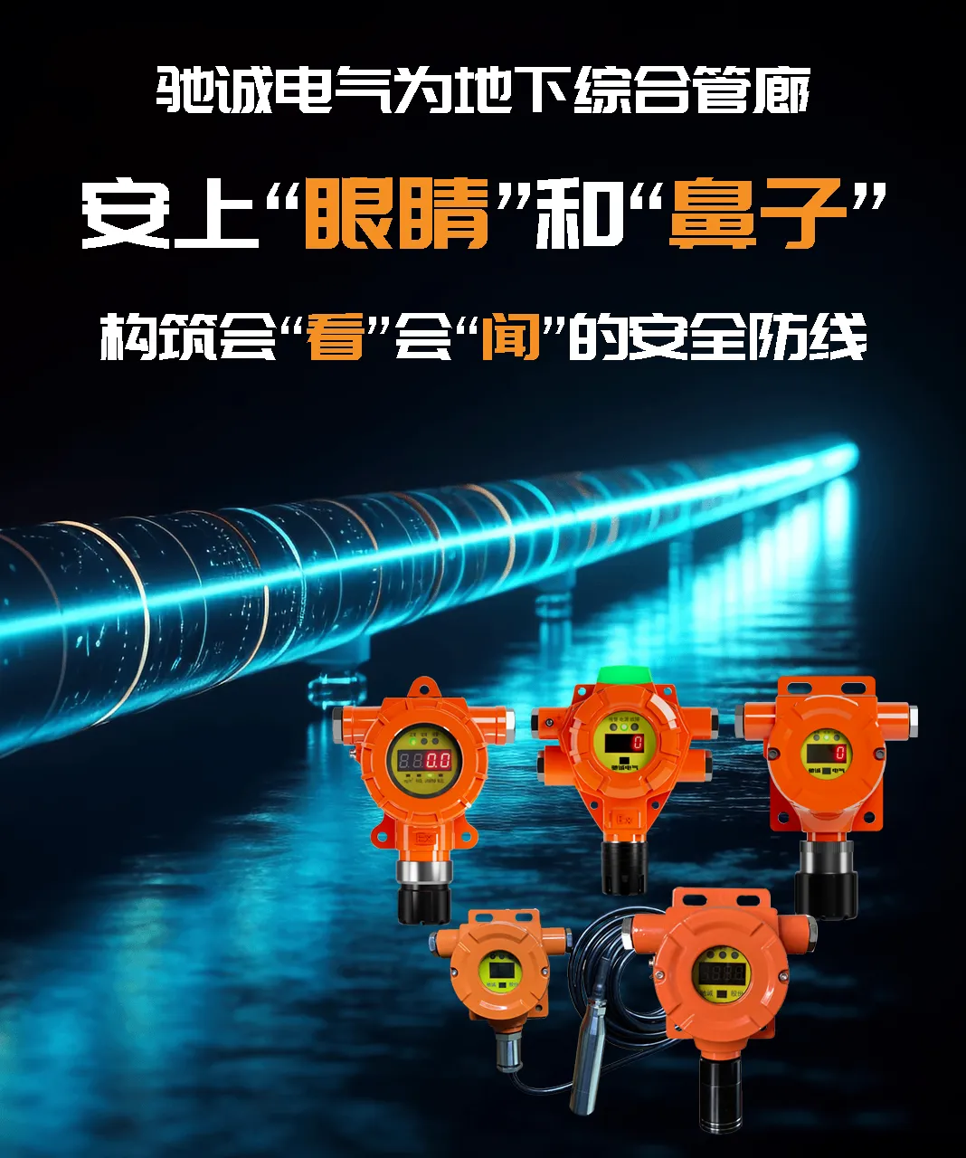 央视聚焦雄安新区 | 驰诚电气为雄安地下综合管廊保驾护航