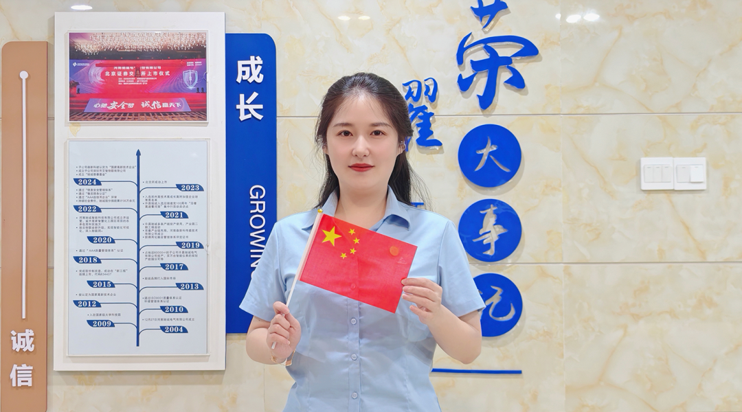 告白祖国 共庆华诞|驰诚电气祝伟大祖国繁荣昌盛