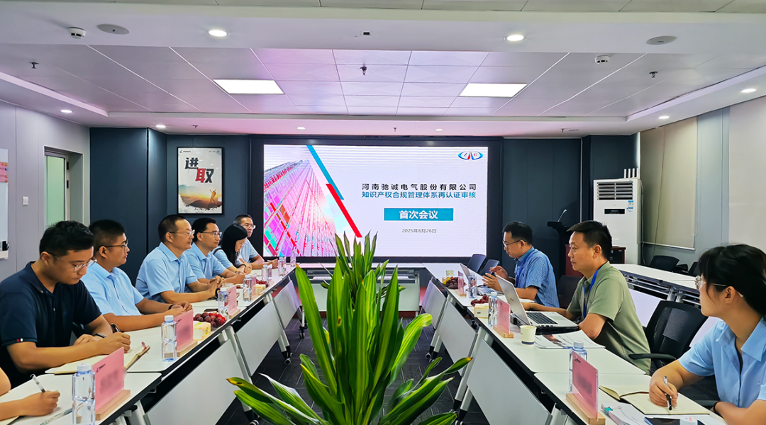 驰诚电气：以知识产权管理硬实力 铸就企业“护城河”