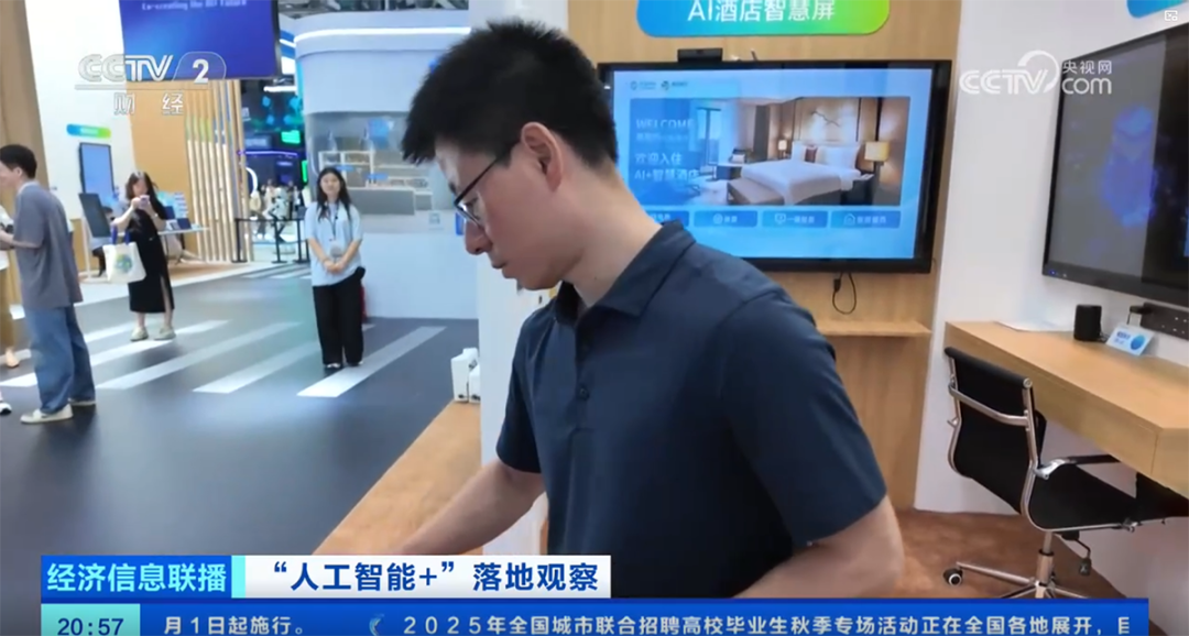 展会报道|艾智物联携AI+智慧酒店方案亮相中国移动全球合作伙伴大会