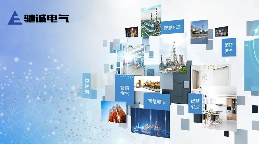 艾智物联闪耀中国移动大会 驰诚电气多元布局再谱新篇 艾智物联闪耀中国移动大会 驰诚电气多元布局再谱新篇