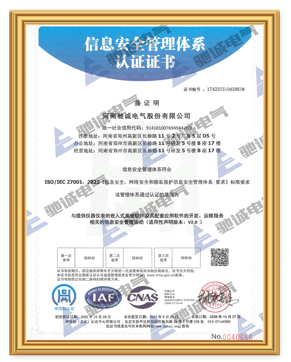 驰诚电气:以信息安全筑基 护航企业高质量发展 驰诚电气:以信息安全筑基 护航企业高质量发展