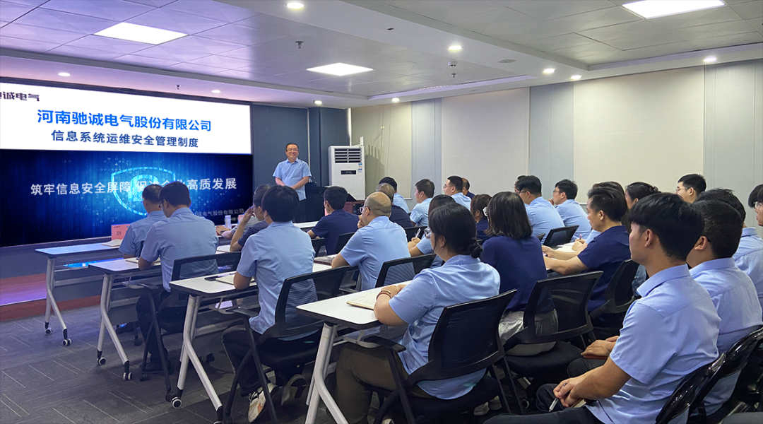 驰诚电气:以信息安全筑基 护航企业高质量发展 驰诚电气:以信息安全筑基 护航企业高质量发展