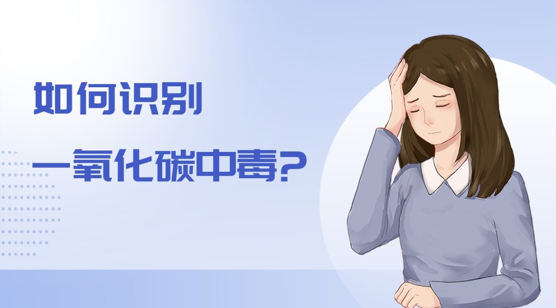 断崖式降温!千万警惕一氧化碳中毒风险! 断崖式降温!千万警惕一氧化碳中毒风险!