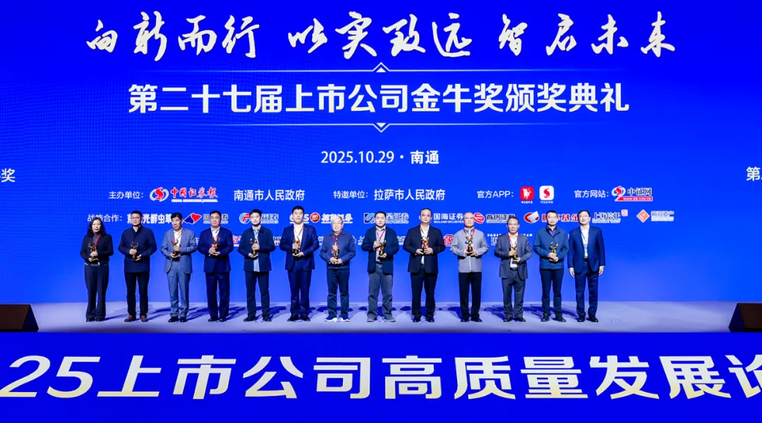 载誉前行！驰诚电气荣膺第27届上市公司“金牛小巨人奖”