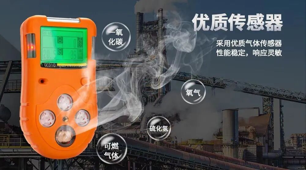 高品质便携式气体检测仪选购 10 大核心要素 高品质便携式气体检测仪选购 10 大核心要素