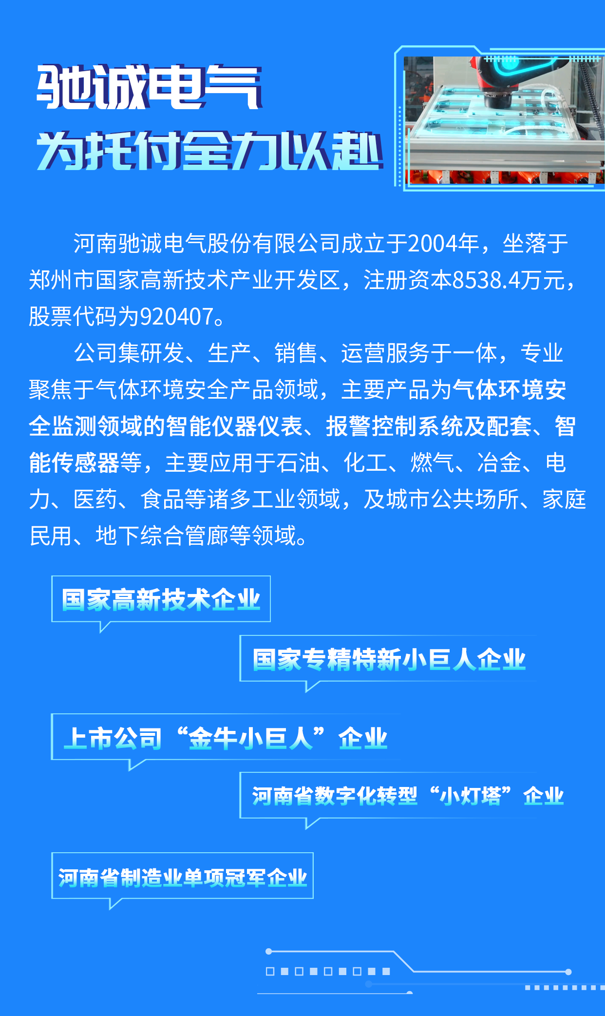 “驰”骋青春 “诚”就未来|驰诚电气2026届校园招聘火热进行中