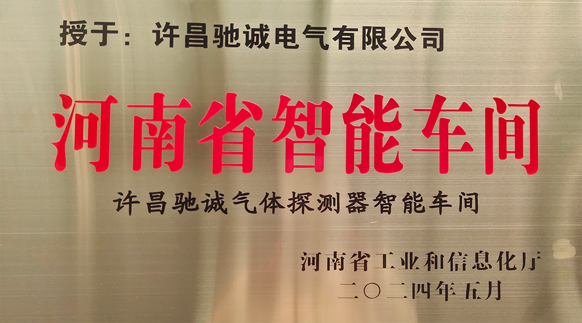 喜报！驰诚电气顺利通过两化融合管理体系AAA级认证审核