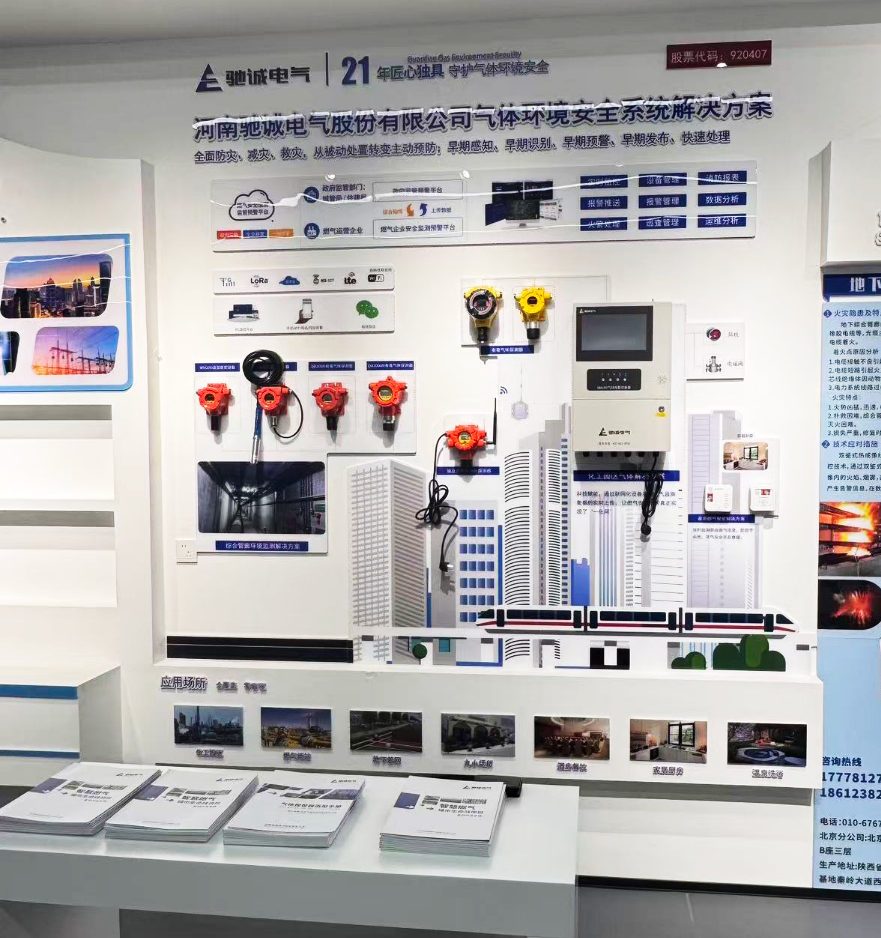 驰诚电气亮相CEIS2025雄安应急成果展示分论坛 共话应急安全新未来 驰诚电气亮相CEIS2025雄安应急成果展示分论坛 共话应急安全新未来