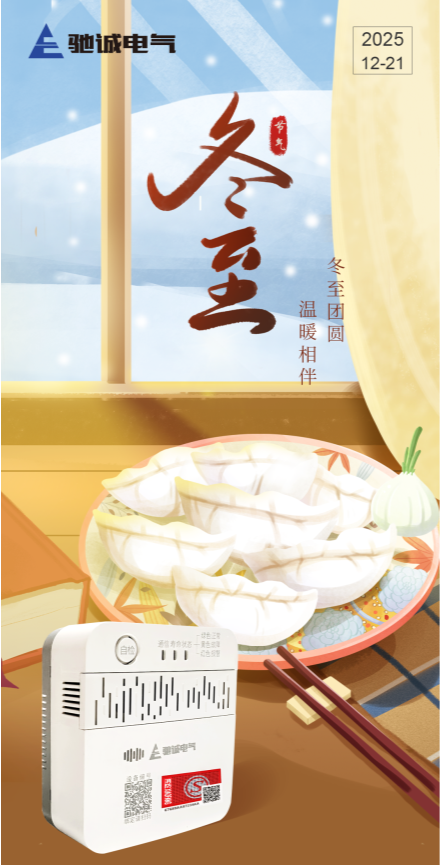 冬至暖居别忘安全！这款“隐形卫士”，守护你和家人的团圆饭
