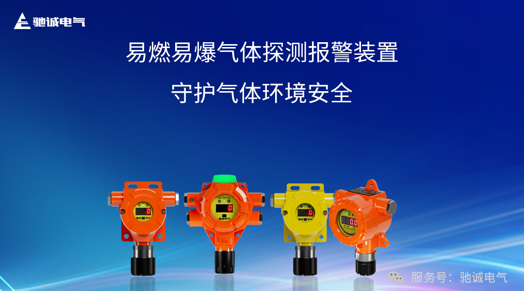 标准规范丨GB/T 45524—2025《公共安全 易燃易爆气体探测报警装置》 标准规范丨GB/T 45524—2025《公共安全 易燃易爆气体探测报警装置》