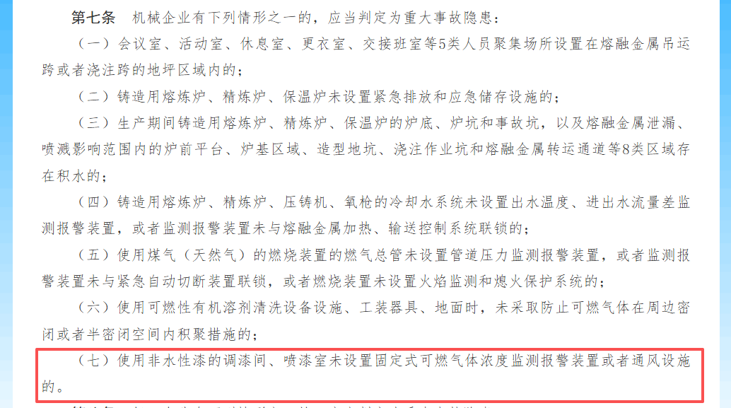 《喷漆室安全技术要求》(GB14444-2025)全面升级 护航涂装行业安全发展 《喷漆室安全技术要求》(GB14444-2025)全面升级 护航涂装行业安全发展