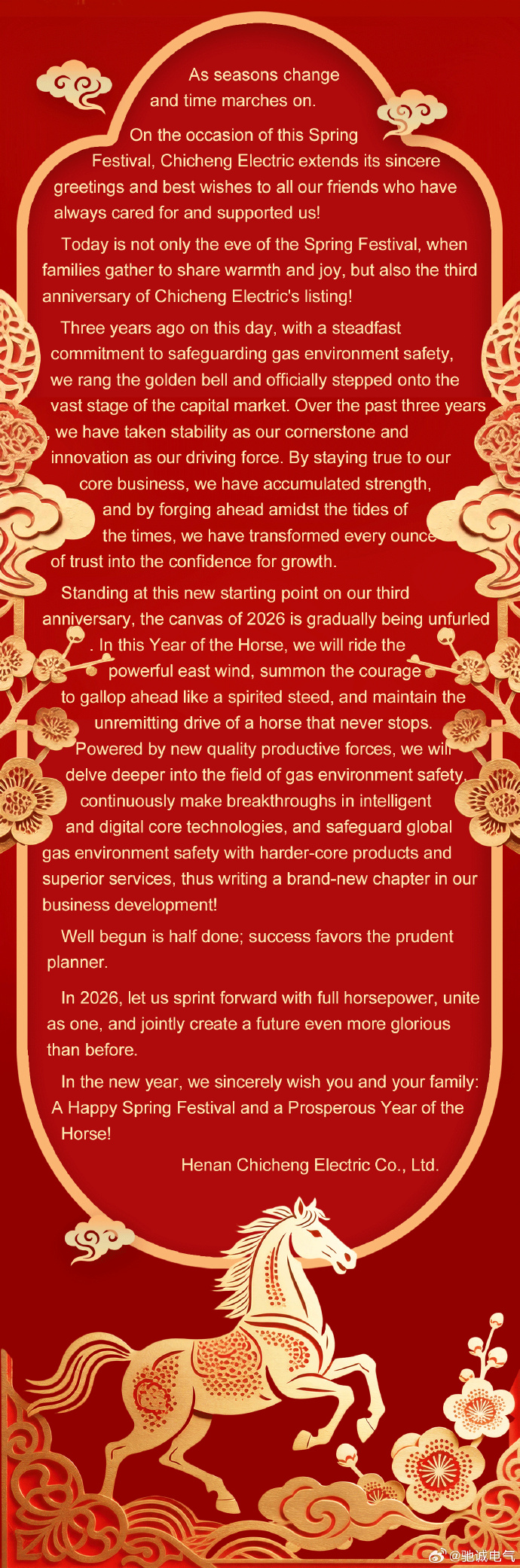 骐骥驰骋，再创辉煌！ 