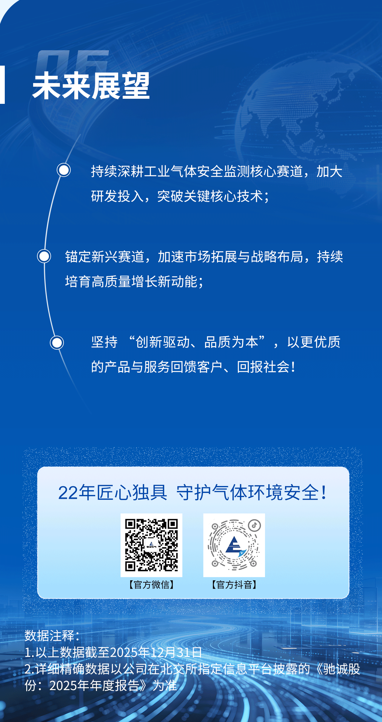 一图看懂驰诚电气2025年年度报告
