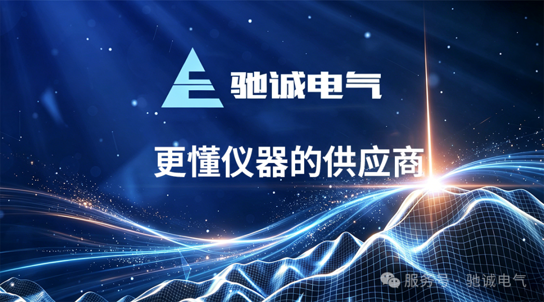 驰诚电气再度斩获五星级售后服务认证 为托付全力以赴