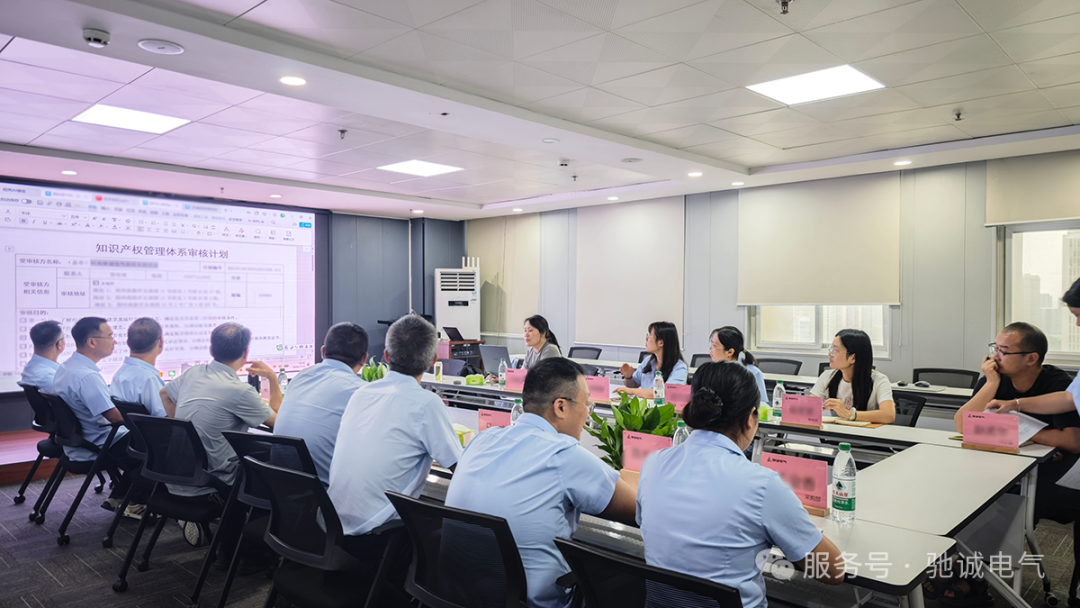 驰诚电气:构建知识产权合规管理体系 激活企业创新发展动能 驰诚电气:构建知识产权合规管理体系 激活企业创新发展动能