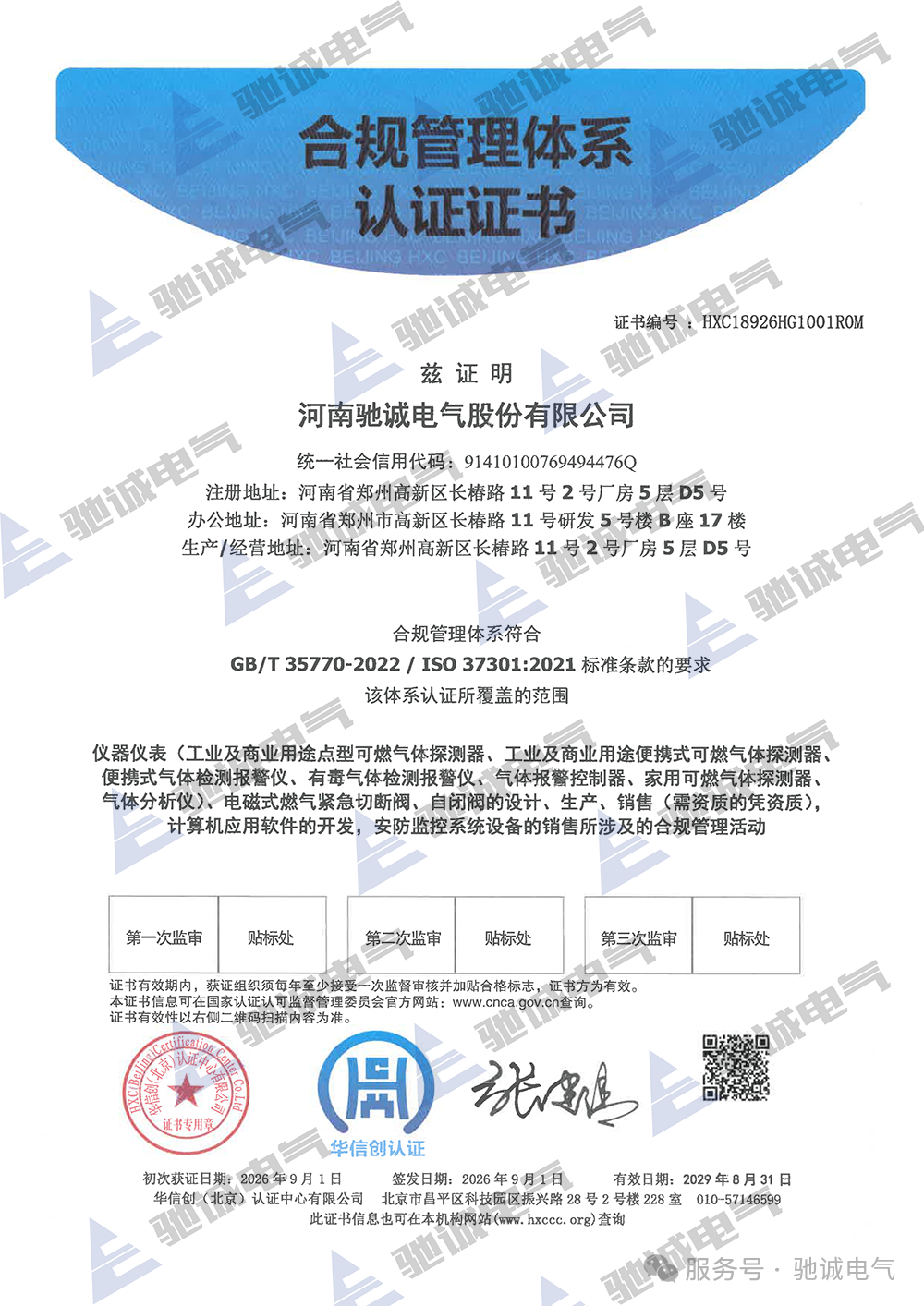 合规筑根基 规范促发展|驰诚电气顺利通过合规管理体系认证审核 合规筑根基 规范促发展|驰诚电气顺利通过合规管理体系认证审核