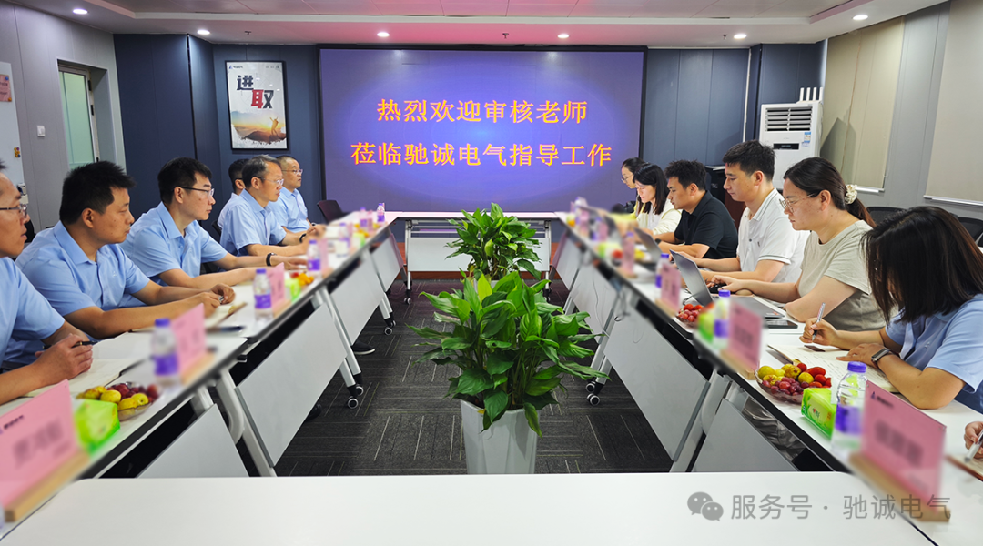驰诚电气：深耕信息安全治理 夯实数字发展根基
