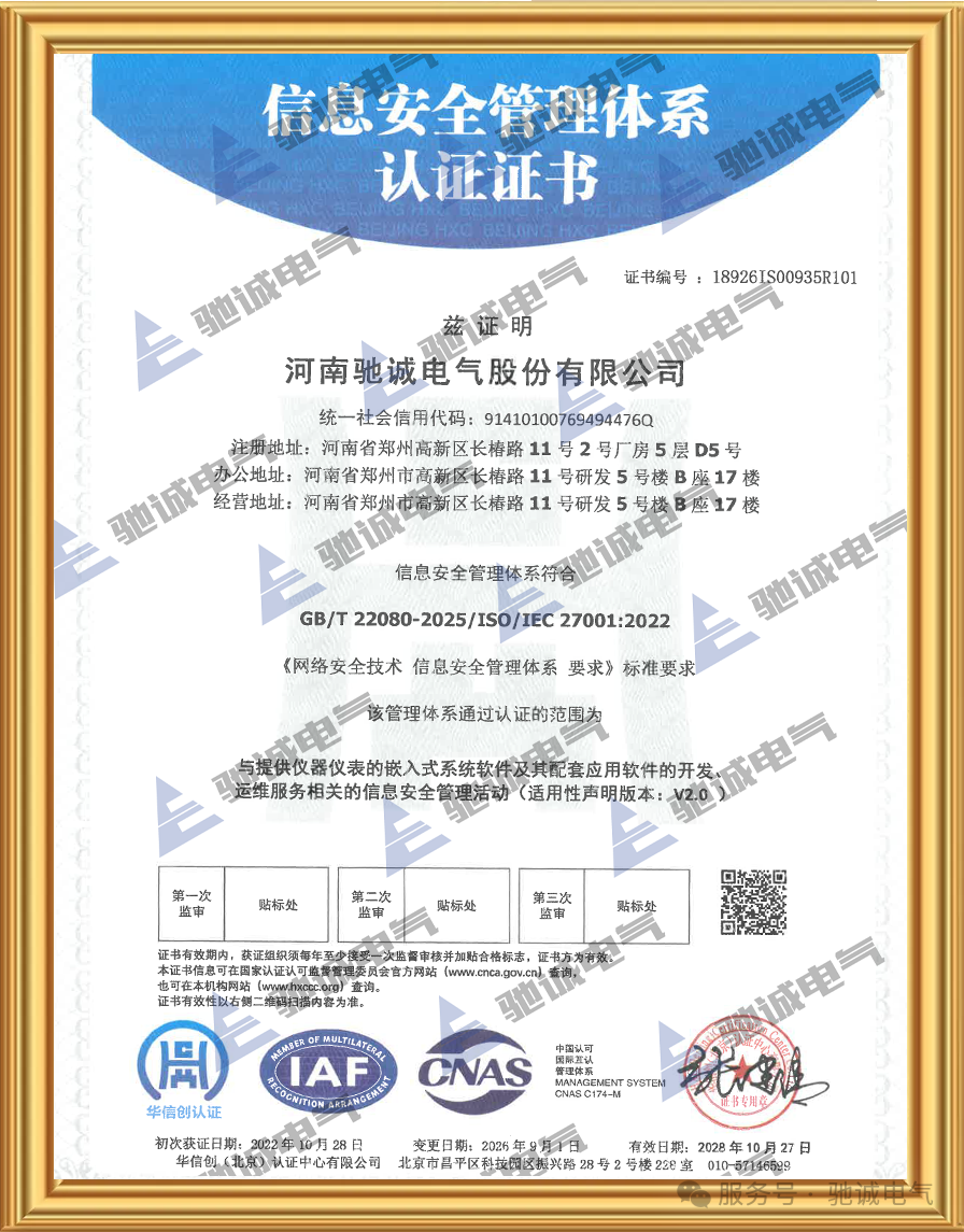 驰诚电气：深耕信息安全治理 夯实数字发展根基